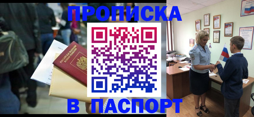 прописка для военкомата в Красноярском крае