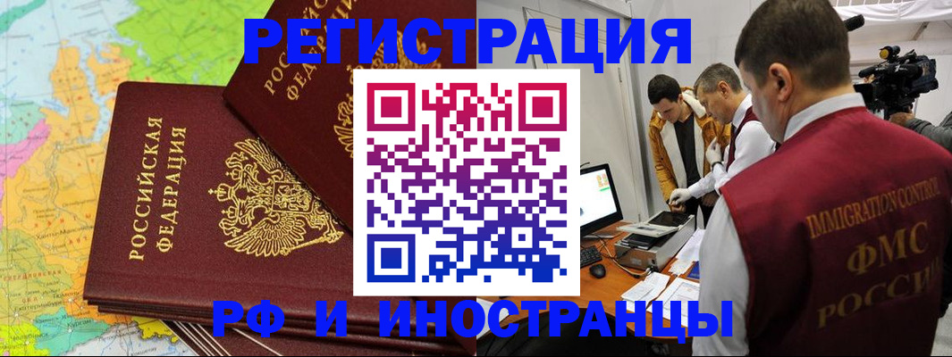 прописка для работы в Красноярском крае